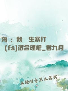 海賊：我實習生暴打紅發(fā)很合理吧