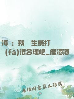 海賊：我實習生暴打紅發(fā)很合理吧