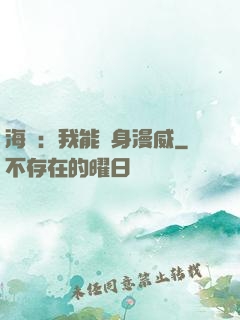 海賊：我能變身漫威