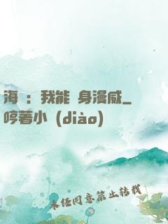 海賊：我能變身漫威