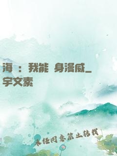 海賊：我能變身漫威