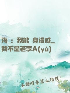 海賊：我能變身漫威