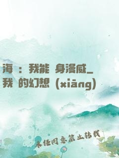 海賊：我能變身漫威