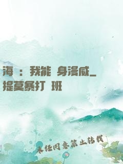 海賊：我能變身漫威