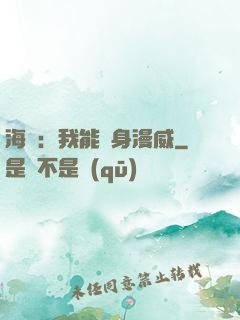 海賊：我能變身漫威