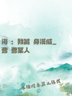 海賊：我能變身漫威