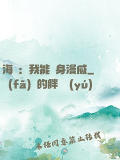 海賊：我能變身漫威