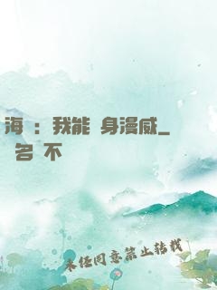 海賊：我能變身漫威