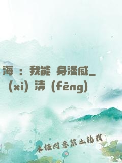 海賊：我能變身漫威