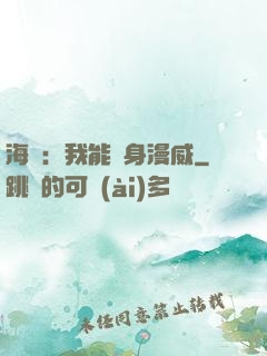海賊：我能變身漫威