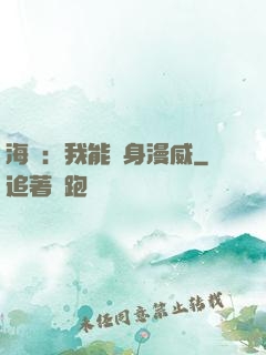 海賊：我能變身漫威