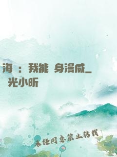 海賊：我能變身漫威