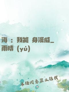 海賊：我能變身漫威
