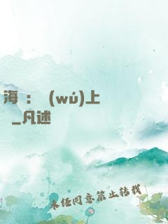 海賊：無(wú)上選擇