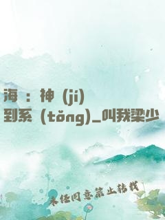 海賊：神級(jí)簽到系統(tǒng)