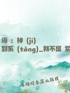 海賊：神級(jí)簽到系統(tǒng)