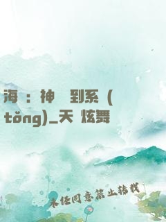 海賊：神級簽到系統(tǒng)