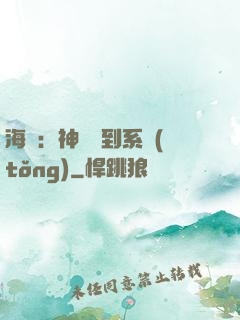 海賊：神級簽到系統(tǒng)