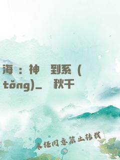 海賊：神級簽到系統(tǒng)