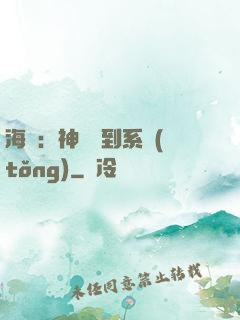 海賊：神級簽到系統(tǒng)