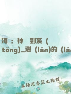 海賊：神級簽到系統(tǒng)