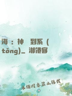 海賊：神級簽到系統(tǒng)