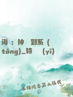 海賊：神級簽到系統(tǒng)