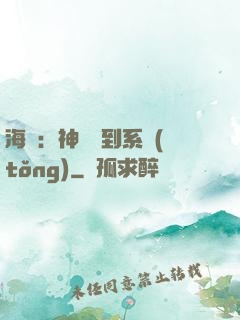 海賊：神級簽到系統(tǒng)
