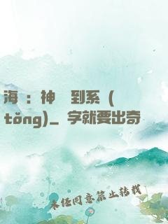 海賊：神級簽到系統(tǒng)