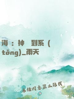 海賊：神級簽到系統(tǒng)