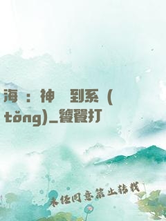 海賊：神級簽到系統(tǒng)