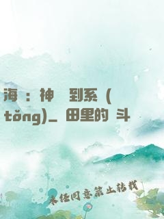 海賊：神級簽到系統(tǒng)