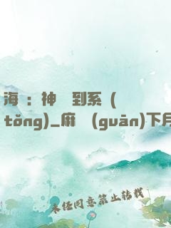 海賊：神級簽到系統(tǒng)