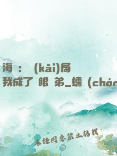 海賊：開(kāi)局我成了鷹眼師弟