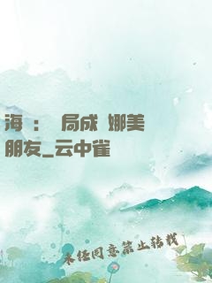海賊：開局成為娜美瀾朋友