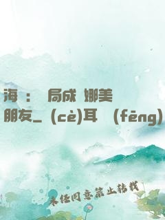 海賊：開局成為娜美瀾朋友
