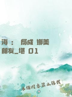 海賊：開局成為娜美瀾朋友