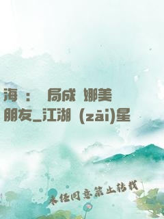 海賊：開局成為娜美瀾朋友