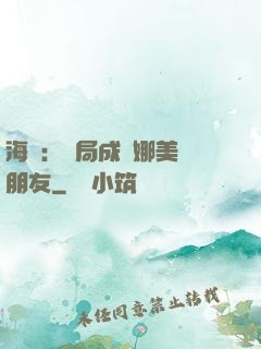 海賊：開局成為娜美瀾朋友