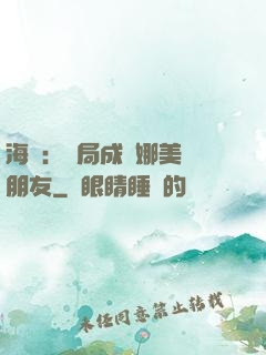 海賊：開局成為娜美瀾朋友