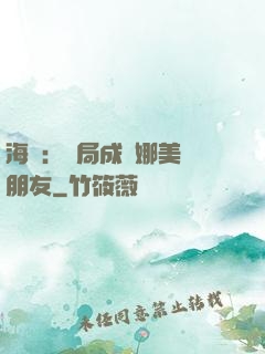 海賊：開局成為娜美瀾朋友