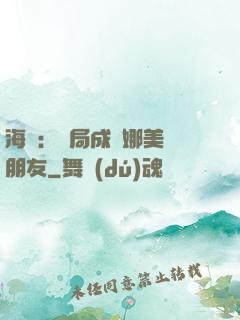 海賊：開局成為娜美瀾朋友