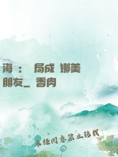 海賊：開局成為娜美瀾朋友