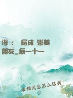 海賊：開局成為娜美瀾朋友