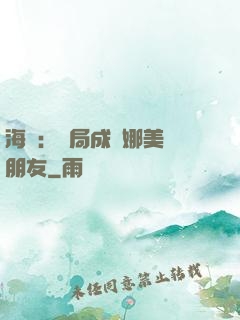 海賊：開局成為娜美瀾朋友