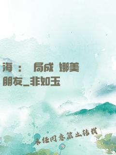 海賊：開局成為娜美瀾朋友