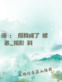 海賊：開局我成了鷹眼師弟