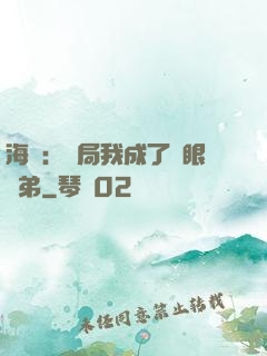 海賊：開局我成了鷹眼師弟