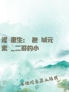 涅槃重生：絕色傾城元素師