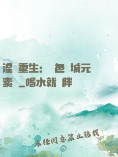 涅槃重生：絕色傾城元素師
